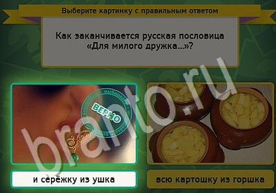 игра Выбирайка помощь Уровень 5489