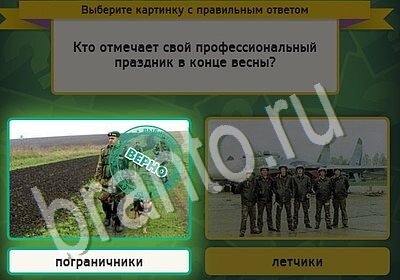 игра Выбирайка ответ на Уровень 5490
