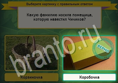 Одноклассники Выбирайка ответы Уровень 5498