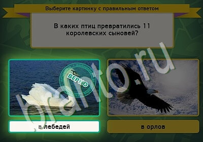 Выбирайка подсказки в контакте Уровень 5499
