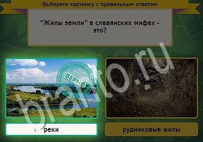 Выбирайка игра подсказки Уровень 5514