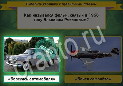 игра Выбирайка ВК помощь Уровень 5519