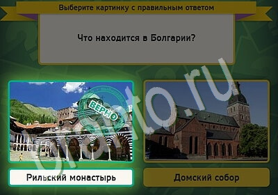 игра Выбирайка Мой мир ответ на Уровень 5520