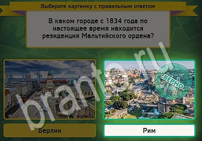 ответы на игру Выбирайка в одноклассниках Уровень 5521