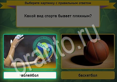 Подсказки на игру Выбирайка Уровень 5522