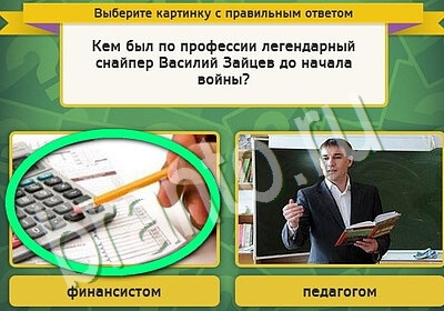 ответы к игре Выбирайка Уровень 5525