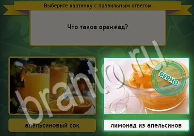 решебник на игру Выбирайка Уровень 5531