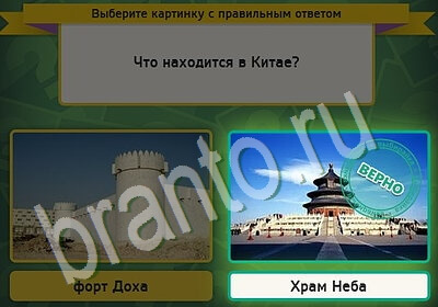 Выбирайка игра помощь Уровень 5535