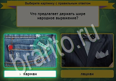 игра Выбирайка ответ на Уровень 5540