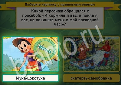 Выбирайка игра ответы Уровень 5543