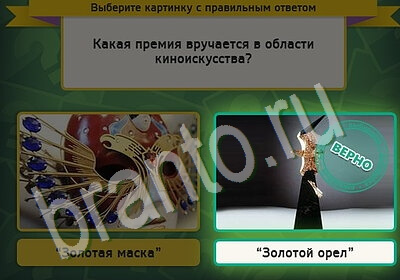 Выбирайка ответы в картинках Уровень 5546