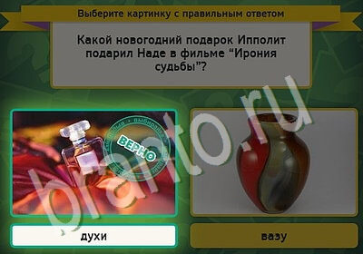 Игра Выбирайка ответы Уровень 5547