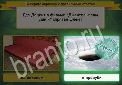 Игра Выбирайка Одноклассники подсказки Уровень 5548