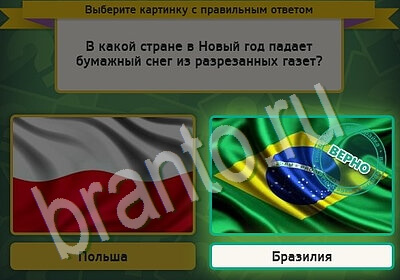 игра Выбирайка Мой мир ответ на Уровень 5550