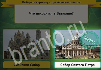 Подсказки на игру Выбирайка Уровень 5552