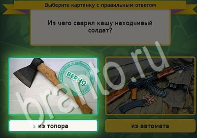 решебник на игру Выбирайка Уровень 5561