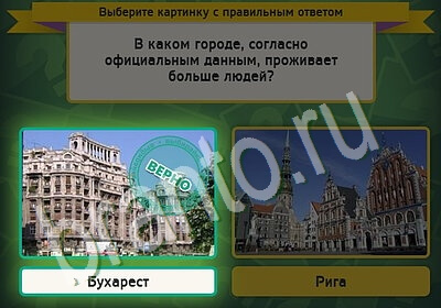 Выбирайка игра подсказки Уровень 5564