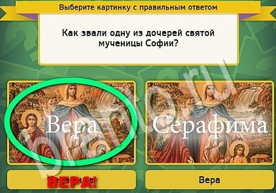 Игра Выбирайка подсказки Уровень 5568