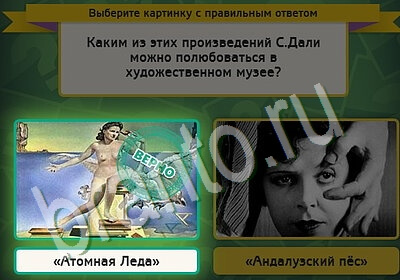 решебник на игру Выбирайка Уровень 5571