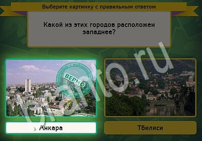 Выбирайка игра ответы Уровень 5573