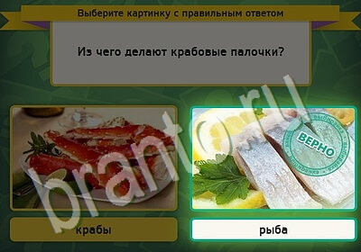 Игра Выбирайка Одноклассники подсказки Уровень 5578