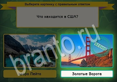 игра Выбирайка Мой мир ответ на Уровень 5580