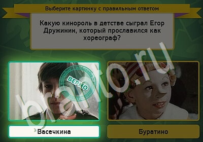 ответы на игру Выбирайка в одноклассниках Уровень 5581