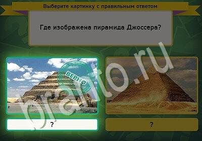 Выбирайка игра помощь Уровень 5595