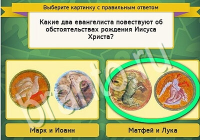 Помощь на игру ВК Выбирайка Уровень 5614