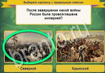 ответы к игре Выбирайка Уровень 5615