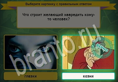 ответы на игру в одноклассниках Выбирайка Уровень 5616