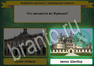решебник на игру Выбирайка Уровень 5621