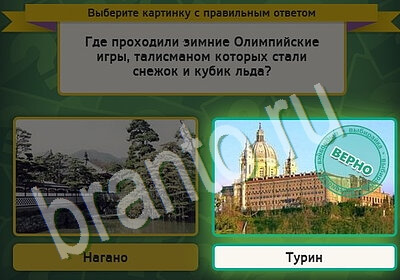 Выбирайка игра подсказки Уровень 5624