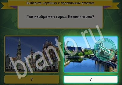 Игра Выбирайка ответы Уровень 5627