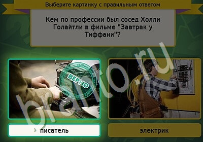 игра Выбирайка помощь Уровень 5629