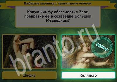 игра Выбирайка ответ на Уровень 5630