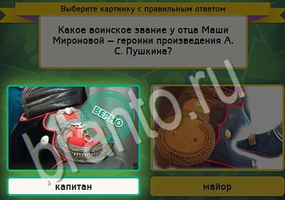 решебник на игру Выбирайка Уровень 5631