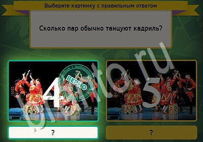 Выбирайка решения Уровень 5632