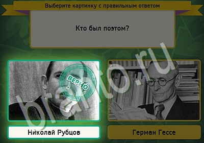 Выбирайка игра ответы Уровень 5633