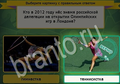 Выбирайка игра подсказки Уровень 5634