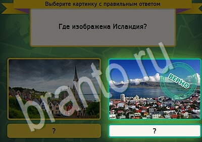 Выбирайка ответы в картинках Уровень 5636