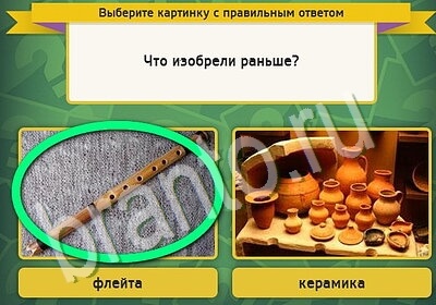 Игра Выбирайка ответы Уровень 5637