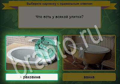 Подсказки на игру Выбирайка Уровень 5642