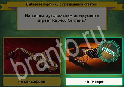 Помощь на игру ВК Выбирайка Уровень 5644