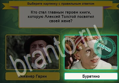 ответы к игре Выбирайка Уровень 5645