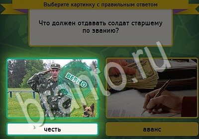 игра Выбирайка ответ на Уровень 5650
