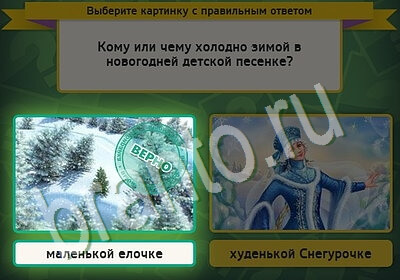 Игра Выбирайка подсказки Уровень 5658
