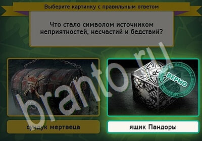 игра Выбирайка помощь Уровень 5659