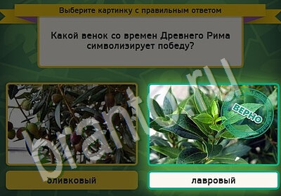 Выбирайка игра ответы Уровень 5663