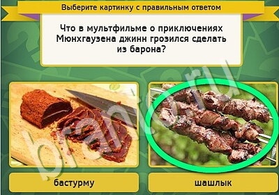 Игра Выбирайка Одноклассники подсказки Уровень 5668